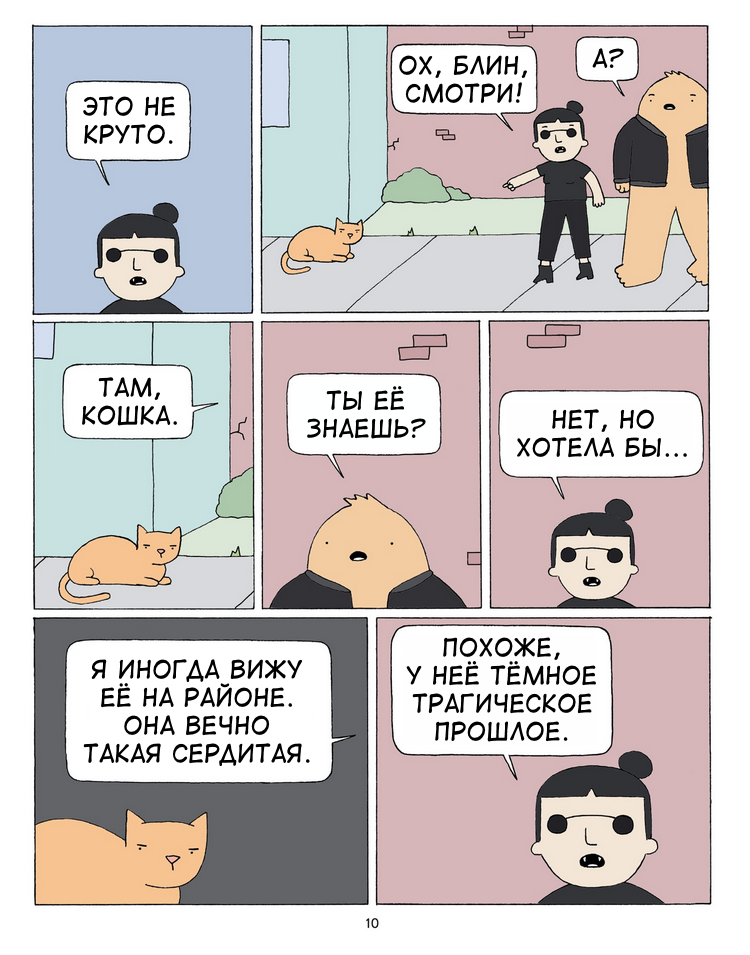 City Monster [1/5] - Translated by myself, Poorly Drawn Lines, Comics, Reza farazmand, City Monster