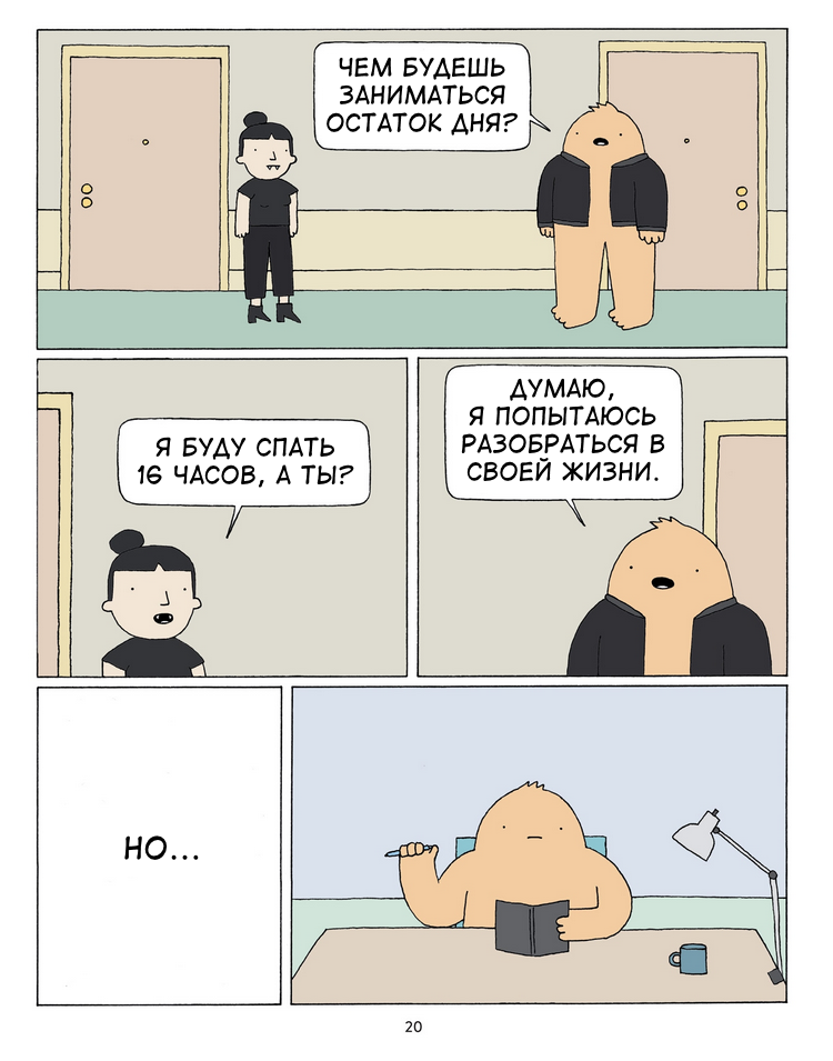 City Monster [2/5] - Translated by myself, Poorly Drawn Lines, Comics, Reza farazmand, City Monster