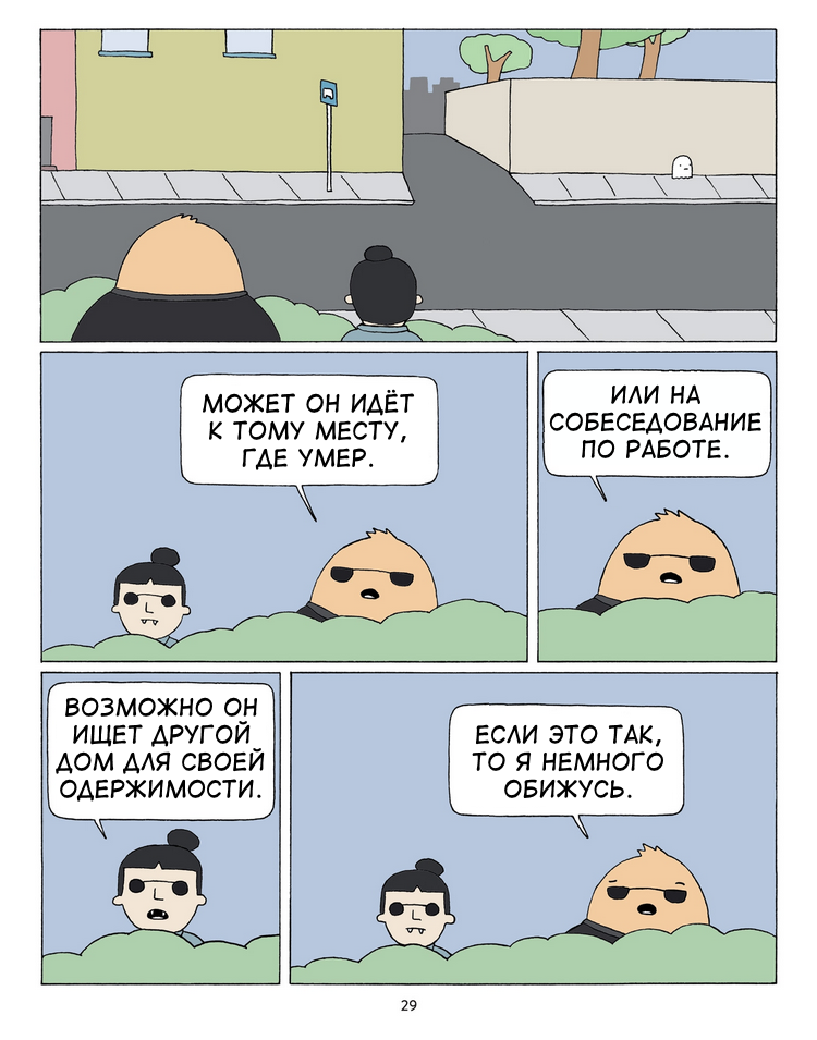 City Monster [2/5] - Translated by myself, Poorly Drawn Lines, Comics, Reza farazmand, City Monster