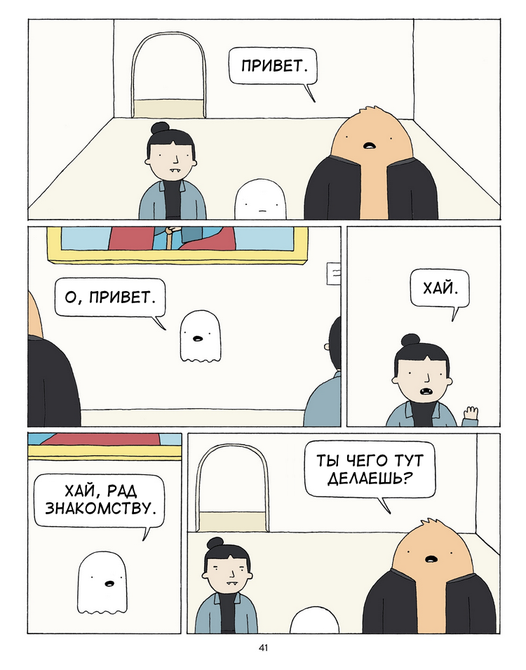 Городской Монстр [3/5] - Перевел сам, Poorly Drawn Lines, Комиксы, Reza Farazmand, City Monster