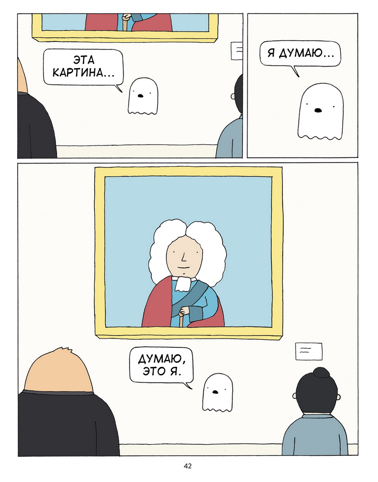 Городской Монстр [3/5] - Перевел сам, Poorly Drawn Lines, Комиксы, Reza Farazmand, City Monster