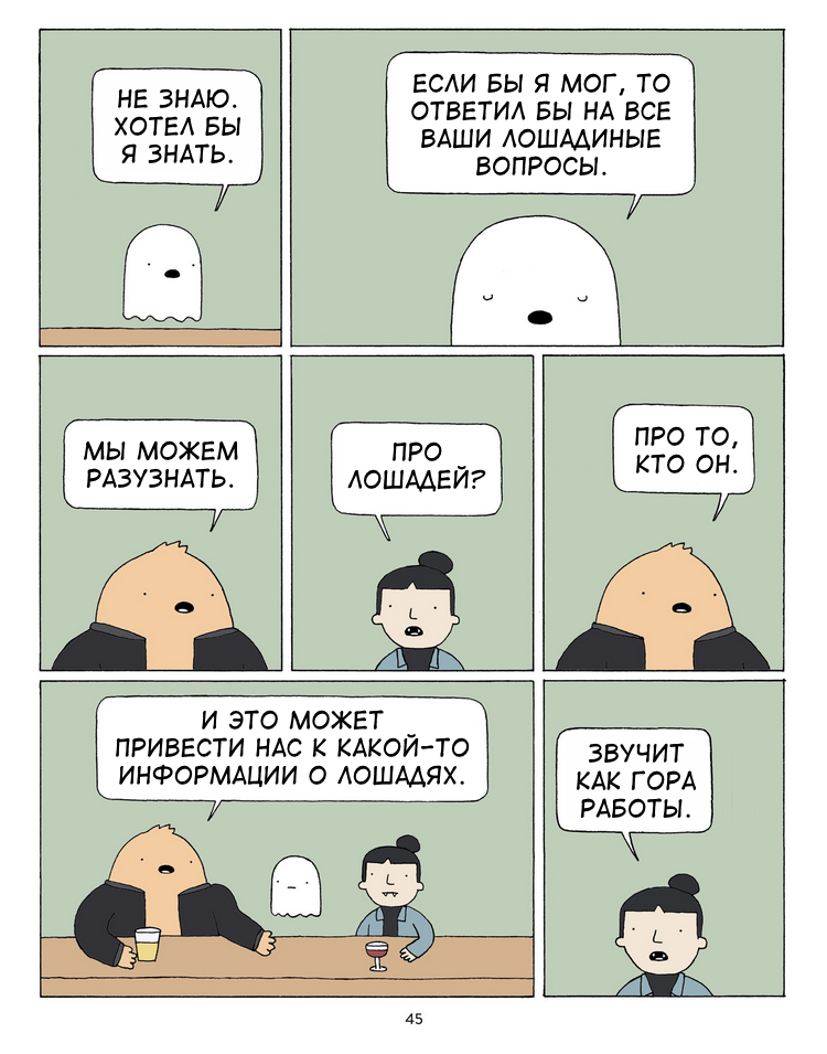 Городской Монстр [3/5] - Перевел сам, Poorly Drawn Lines, Комиксы, Reza Farazmand, City Monster