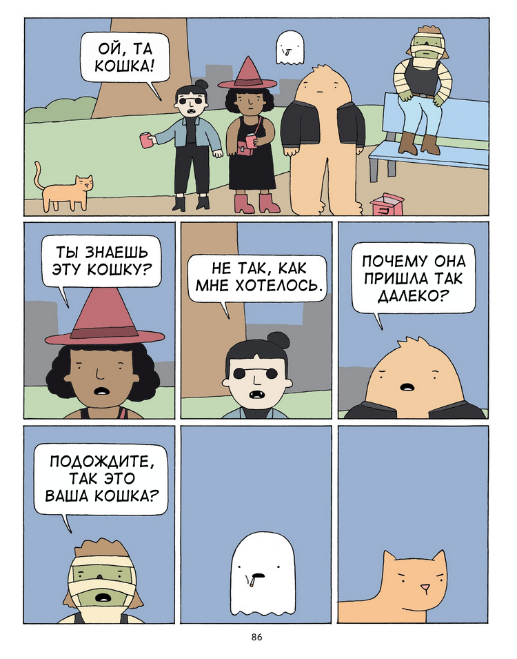 Городской Монстр [5/5] - Перевел сам, Poorly Drawn Lines, Комиксы, Reza Farazmand, City Monster