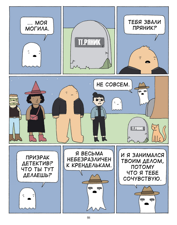 Городской Монстр [5/5] - Перевел сам, Poorly Drawn Lines, Комиксы, Reza Farazmand, City Monster