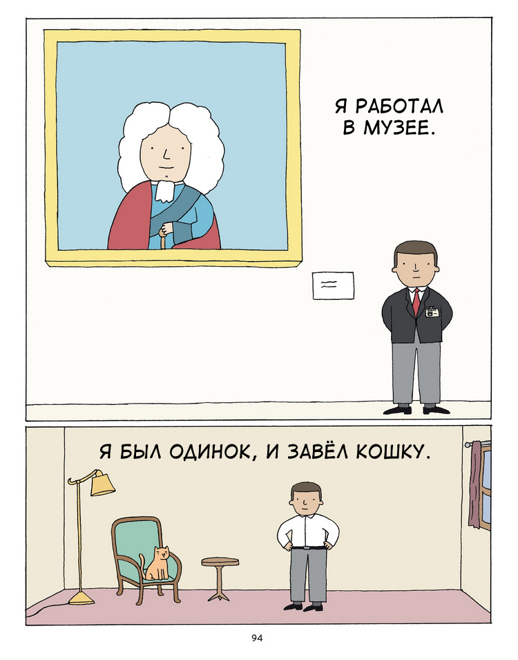 Городской Монстр [5/5] - Перевел сам, Poorly Drawn Lines, Комиксы, Reza Farazmand, City Monster