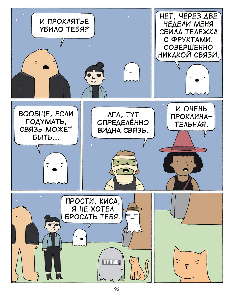 Городской Монстр [5/5] - Перевел сам, Poorly Drawn Lines, Комиксы, Reza Farazmand, City Monster