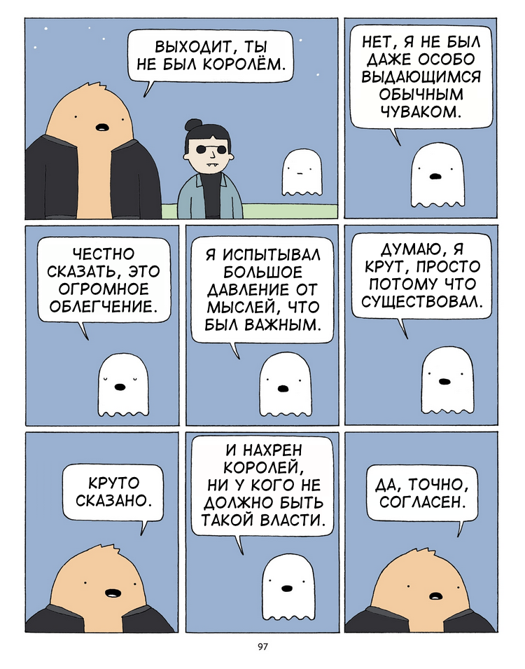 Городской Монстр [5/5] - Перевел сам, Poorly Drawn Lines, Комиксы, Reza Farazmand, City Monster