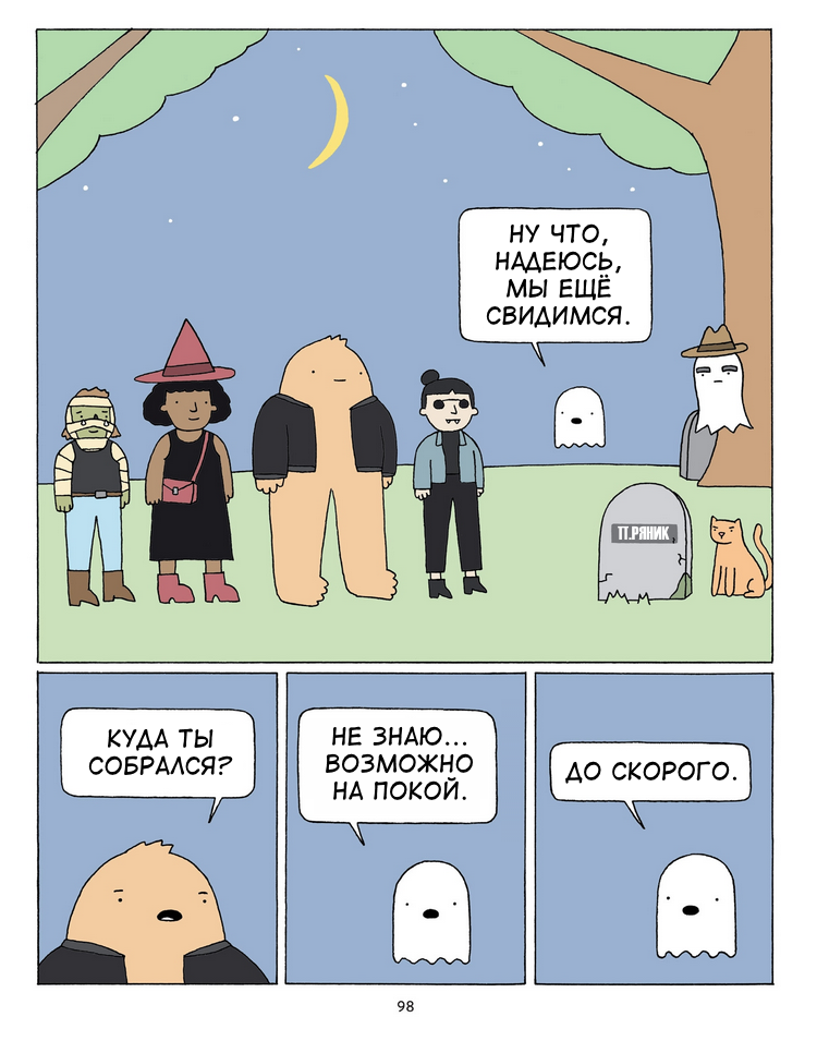 Городской Монстр [5/5] - Перевел сам, Poorly Drawn Lines, Комиксы, Reza Farazmand, City Monster