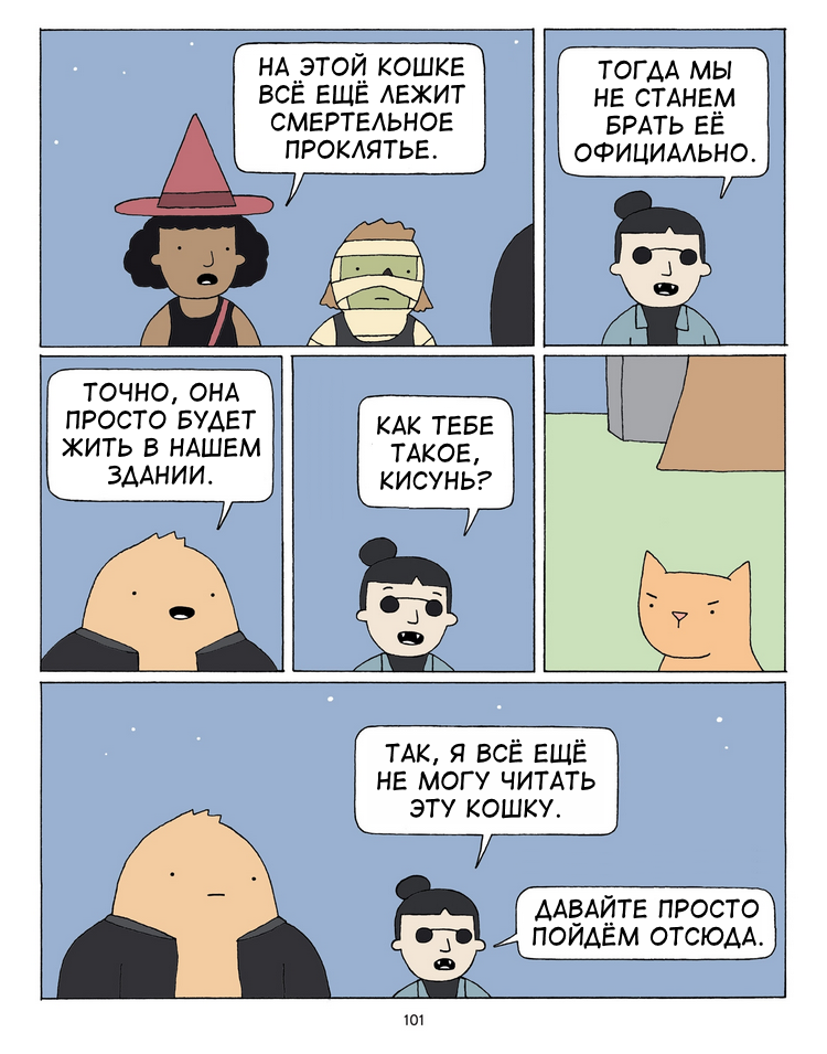 Городской Монстр [5/5] - Перевел сам, Poorly Drawn Lines, Комиксы, Reza Farazmand, City Monster