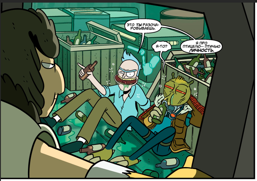 About Rick and Morty translations - No rating, Comics, Translation, Rick and Morty, Longpost