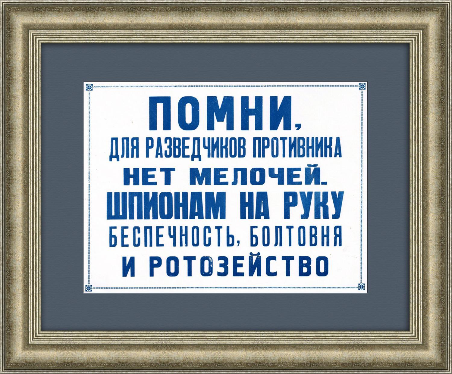 Советские плакаты. Госбезопасность - Плакат, Советские плакаты, Госбезопасность, КГБ, Длиннопост