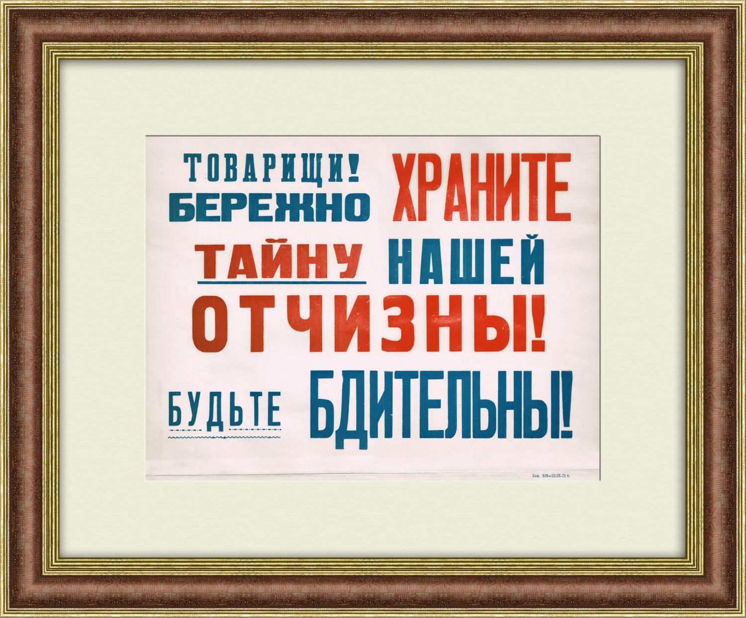 Советские плакаты. Госбезопасность - Плакат, Советские плакаты, Госбезопасность, КГБ, Длиннопост