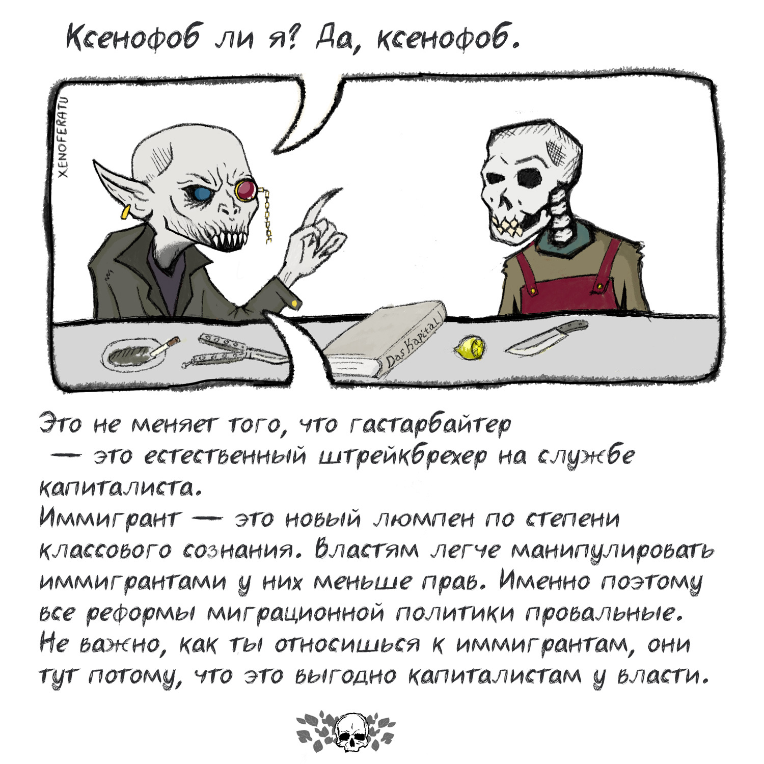 Слово ксенофоб. Ксенофоб.