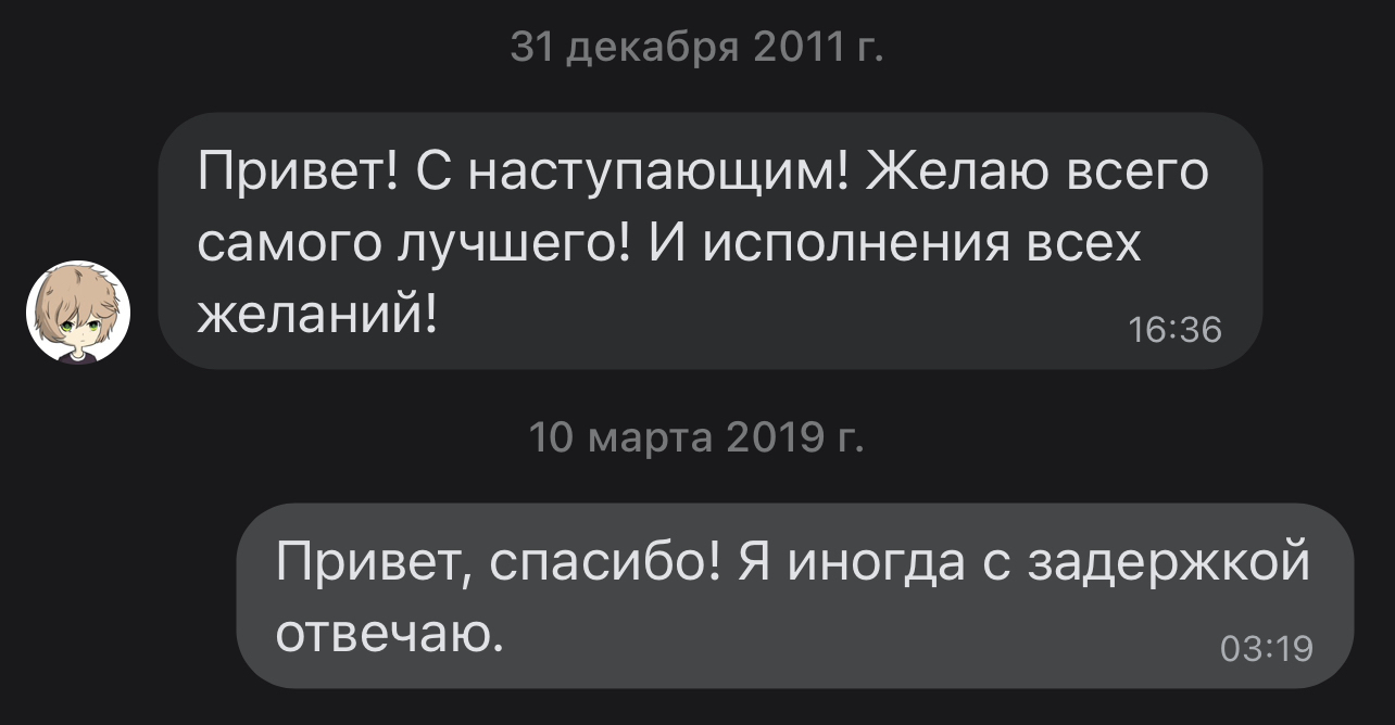 Ответ на пост «Быстрые знакомства» - Моё, Знакомства, Переписка, Юмор, Ответ на пост, Скриншот