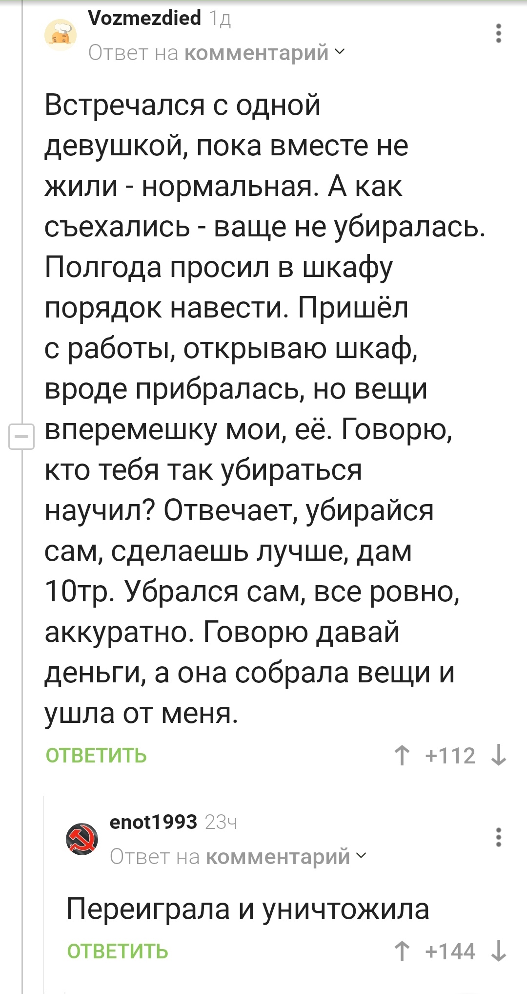 Блин! Где мои десять тысяч? - Деньги, Порядок, Шкаф, Вещи, Комментарии на Пикабу, Скриншот