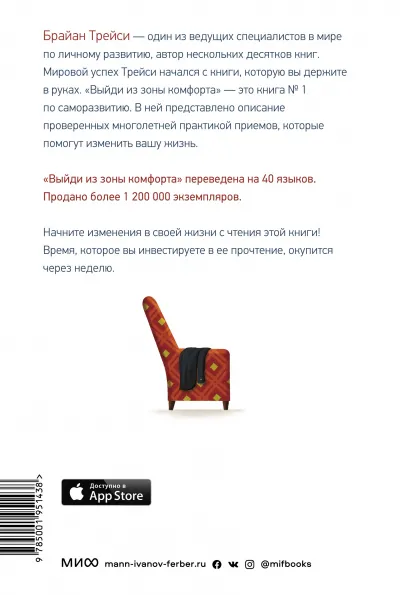 Трейси Брайан: Выйди из зоны комфорта. Измени свою жизнь.