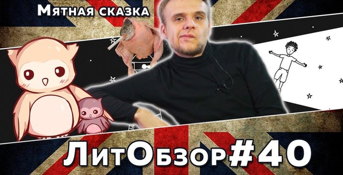 Добрый обзор. Сергей Огарков ЛИТОБЗОР. Агарков ЛИТОБЗОР. ЛИТОБЗОР блоггер. ЛИТОБЗОР покажись специалисту.