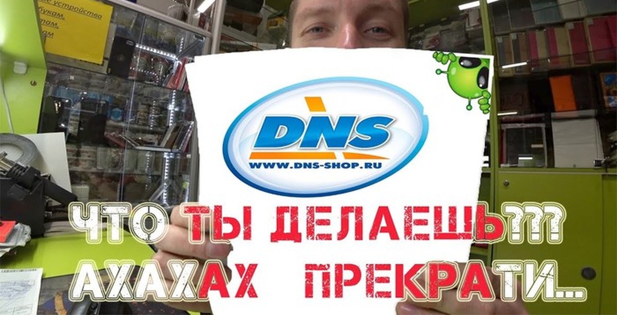 ДНС сошёл с ума, Халява | Пикабу