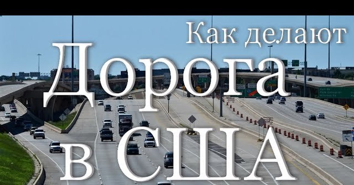 Сделай дорогая. День дорогу сделать как. Как сделать США В гача.