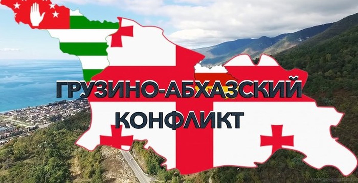 Из абхазии можно в грузию. Грузия Абхазия и Южная Осетия. Грузино-Абхазский конфликт. Абхазия и Грузия. Грузино Абхазский.