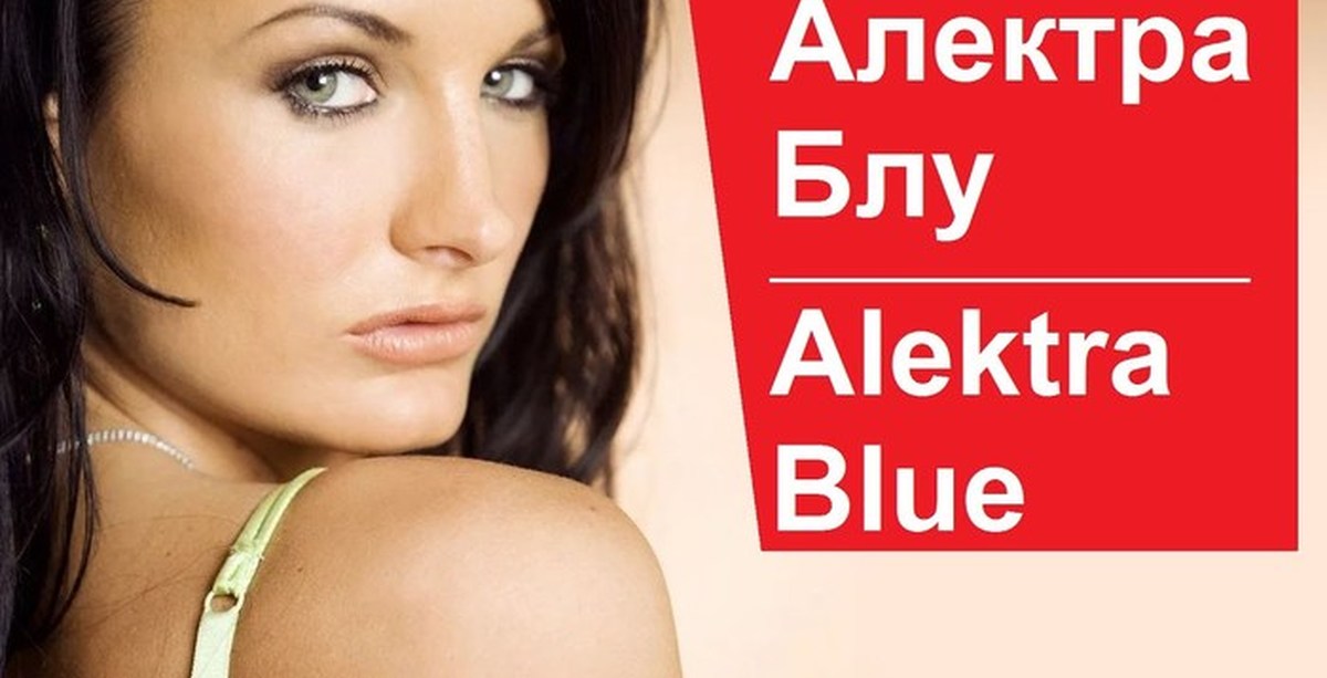 Alectra Blue