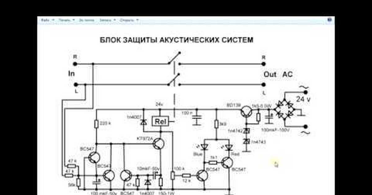 БЛОК ЗАЩИТЫ АКУСТИЧЕСКИХ СИСТЕМ | Пикабу