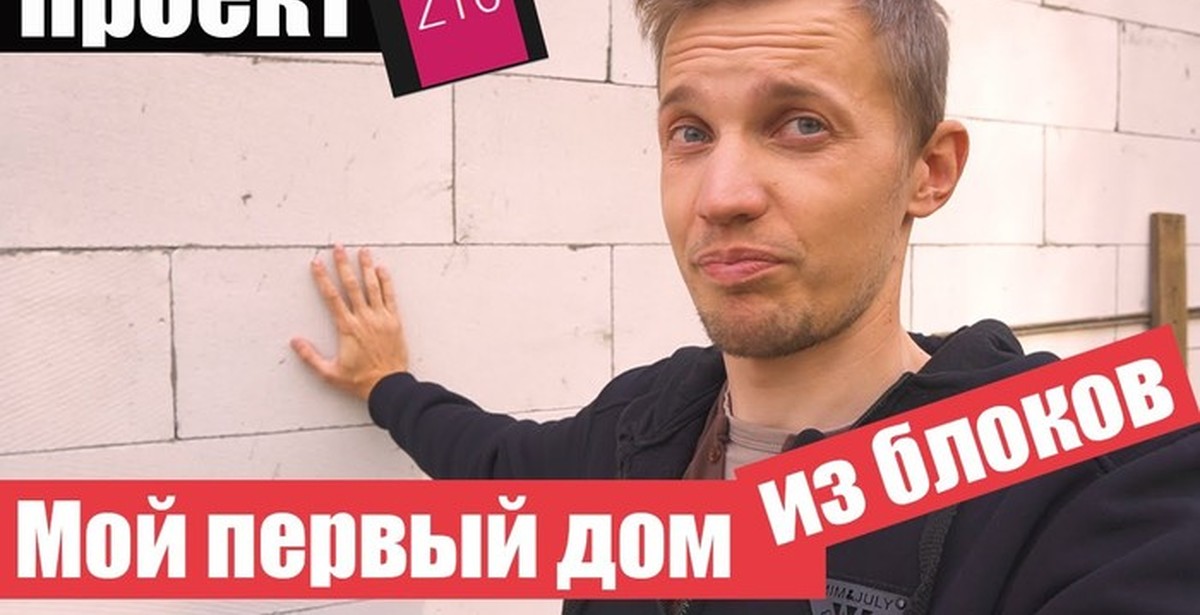 Одноэтажный дом из газобетона 150 кв.м. Мой первый газобетонный дом ...