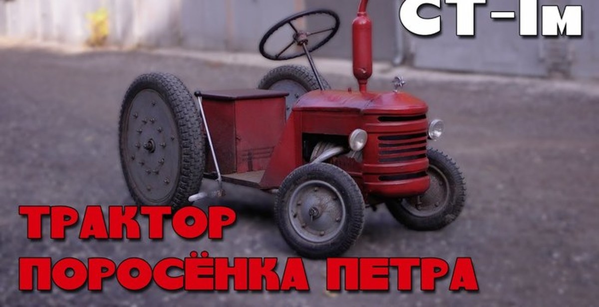 Самодельная красная. Самодельный красный трактор. Поросенок на тракторе. Красный трактор поросенка Петра. Украинская свинья на тракторе.