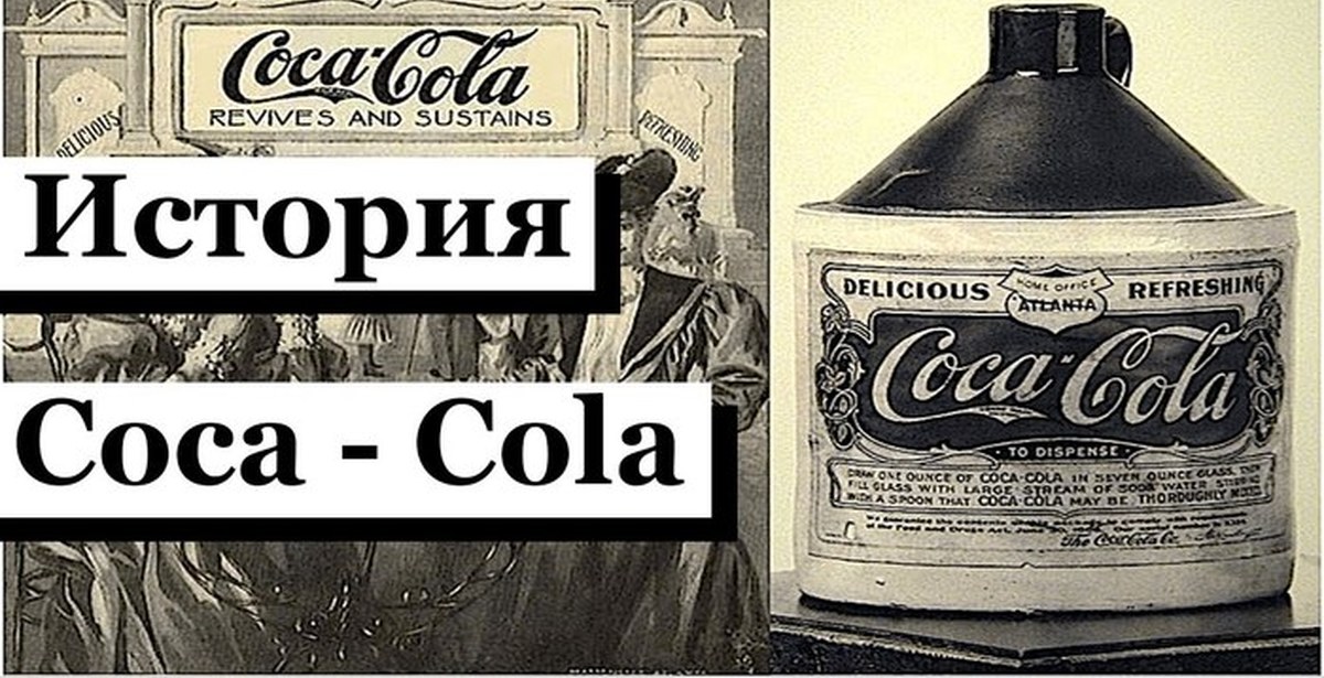 История coca cola