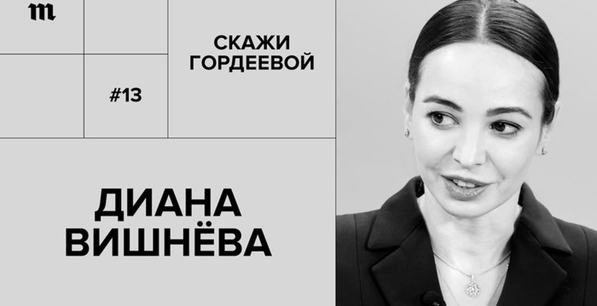 Скажи гордеевой гордееву ютуб. Скажи Гордеевой Диана Вишнева. Гордеева скажи Гордеевой. Катерина Гордеева скажи Гордеевой. Скажи Гордеевой все выпуски.