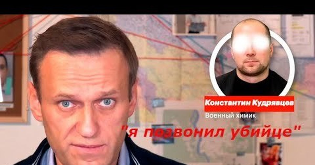 Кто поет памяти алексея навального. Расследование Навального. Расследование Навального Мем.