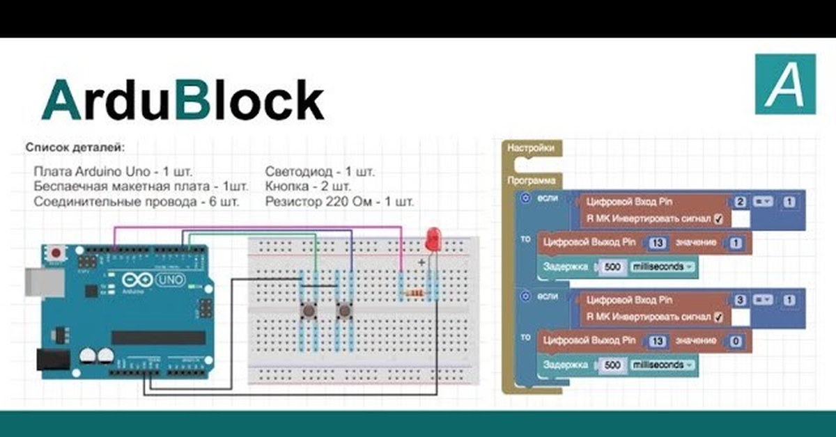 Arduino блоками. Ardublock для Arduino. Arduino кнопка и светодиод. Ardublock программирование. Хлопковый выключатель на ардуино.