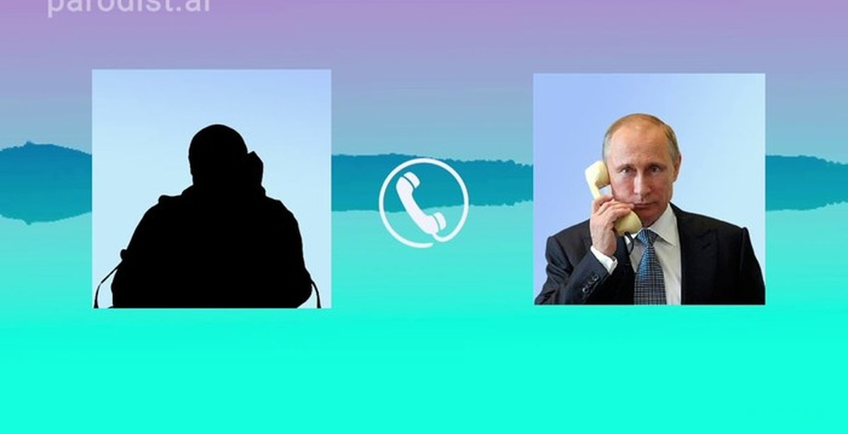 Звонок От Президента