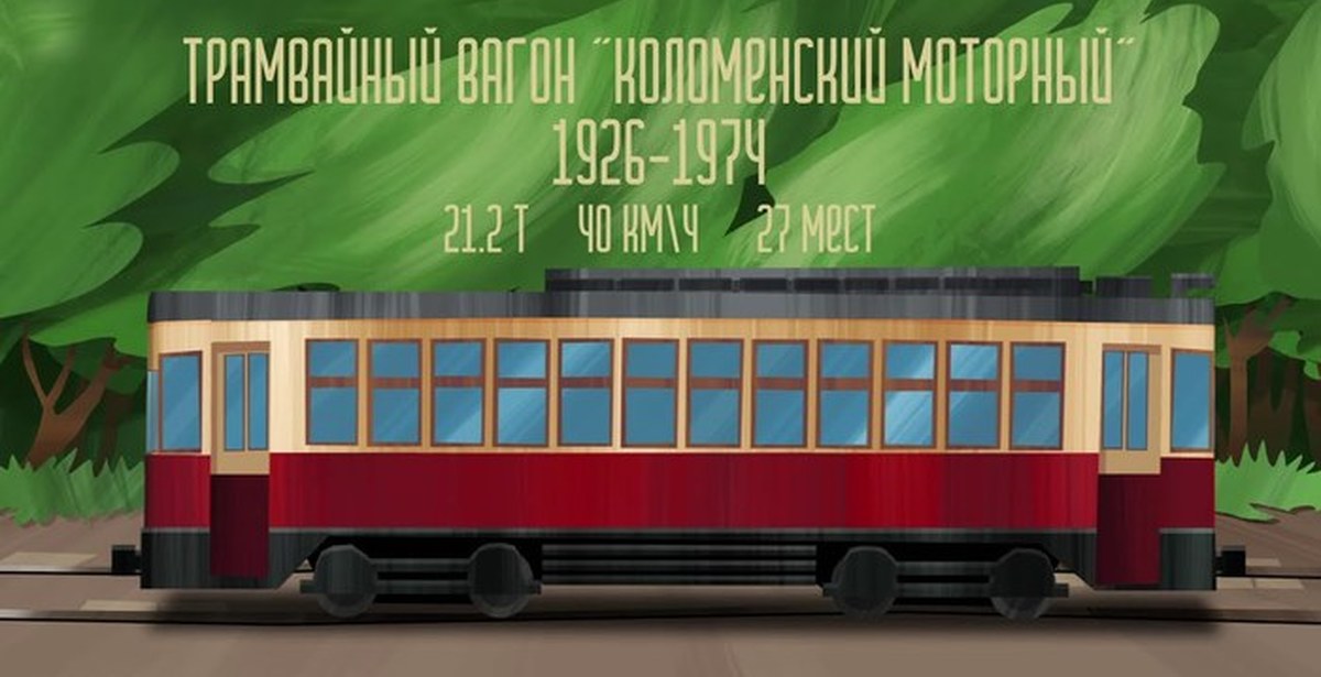 How the Moscow tram changed - 