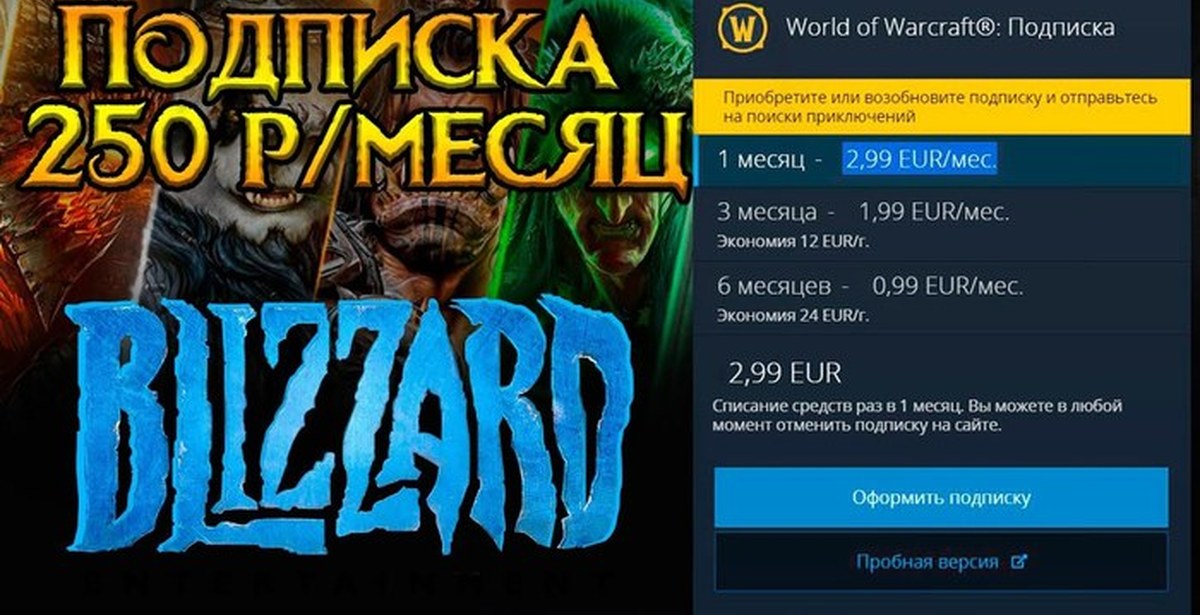 Купить подписку warcraft. Подписка wow. Оплатить подписку World of Warcraft. Оплата подписки wow. Wow подписка купить.