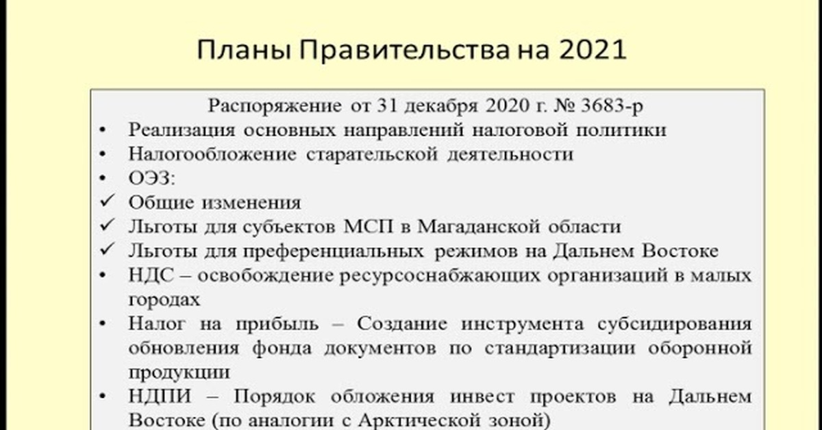 Распоряжение 2021