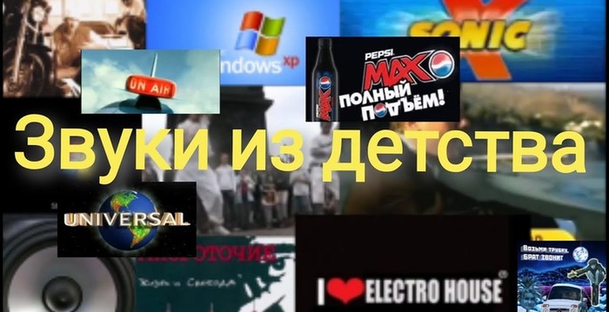 Эти звуки помнят все дети 2000-х | Пикабу