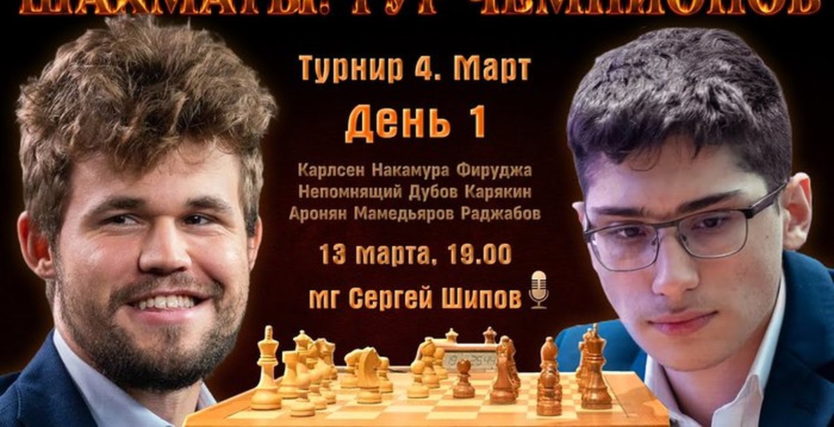 Шипов шахматы прямая. Chess Marta.