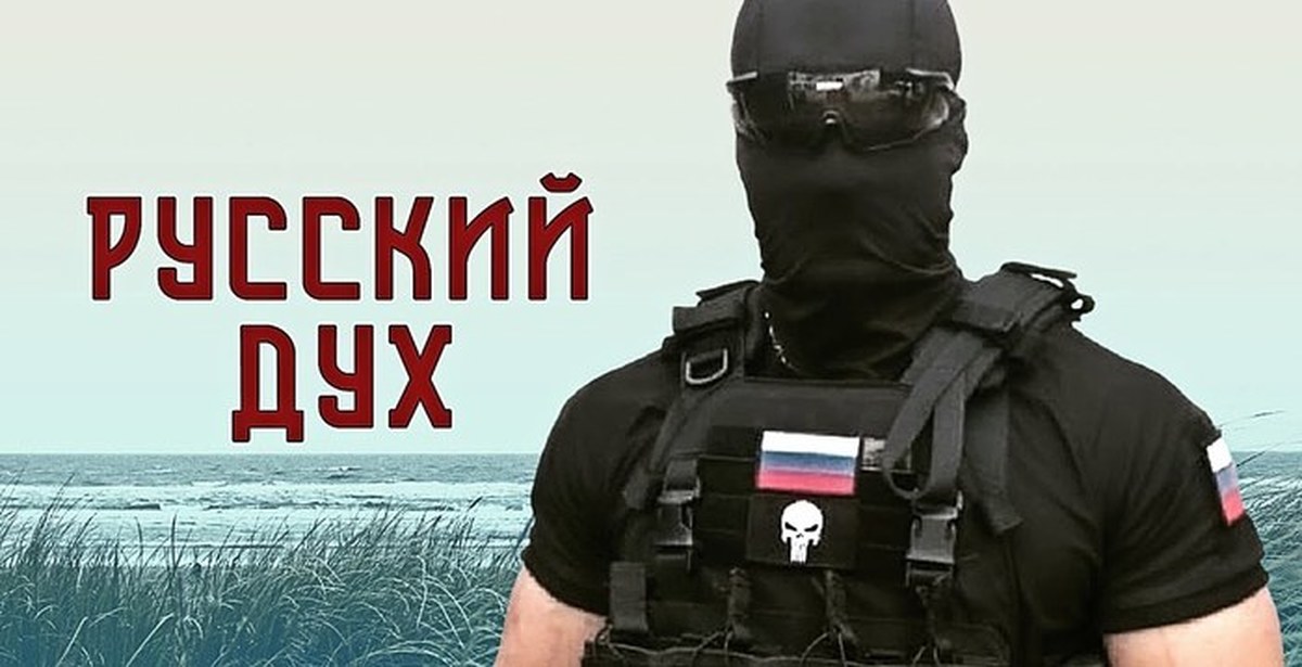Qkook русский дух. русский дух картинки. здесь русским духом пахнет. сила русского духа. максим кулешов родные боги.
