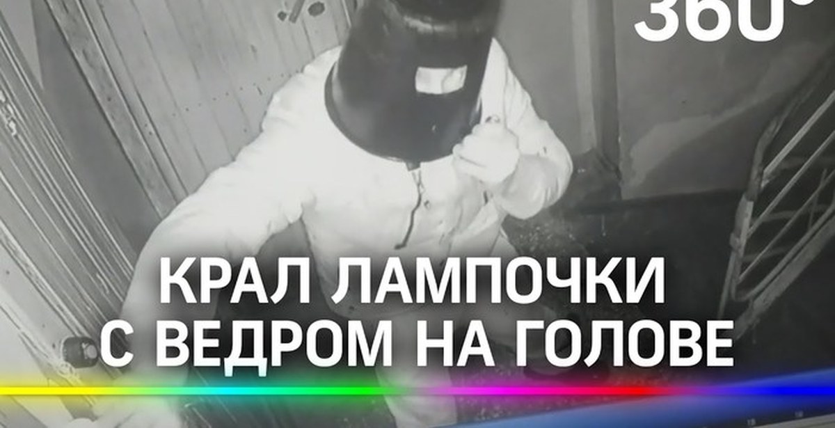 Лампочка в подъезде. Воруют лампочку. Лампочка в подъезде. Призрак ворует лампочку в подъезде. Воруют лампочку.