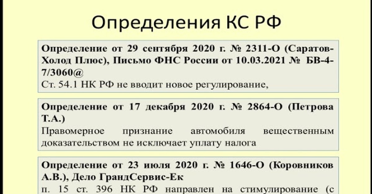 Обзор практики конституционного. Практика конституционного суда рф. налоги в конституции рф.