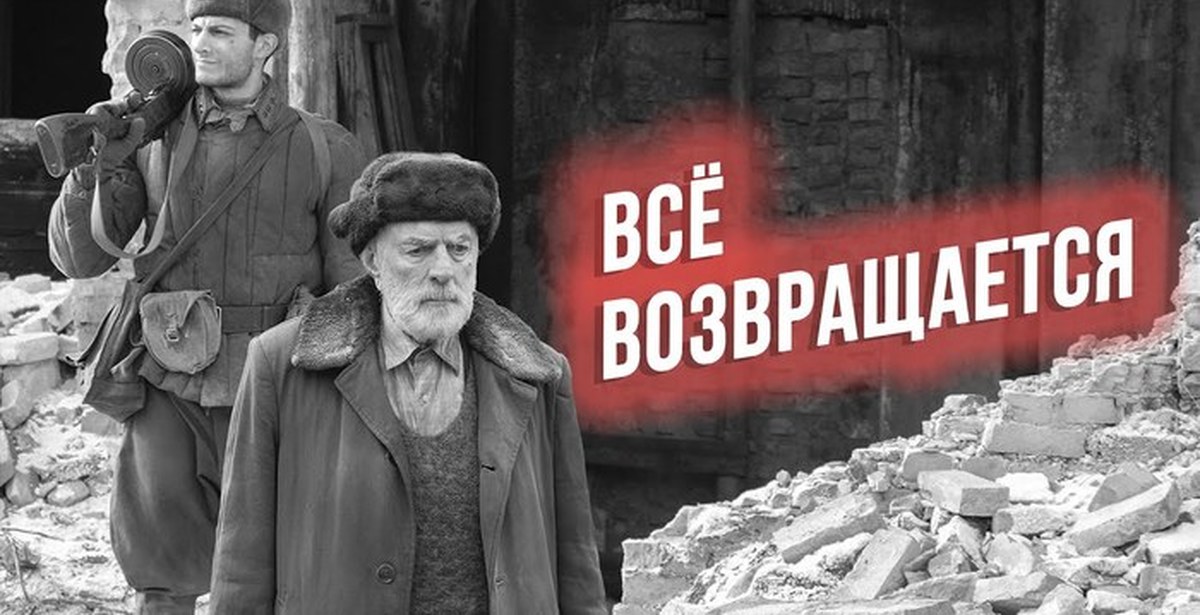 Про людей и про войну короткометражные. Про людей и про войну короткометражные фильмы. Короткометражный фильм все возвращается. Зимой 1943 года Советский боец Хачатурян спасает жизнь пленному немцу. Товарные войны короткометражка\.