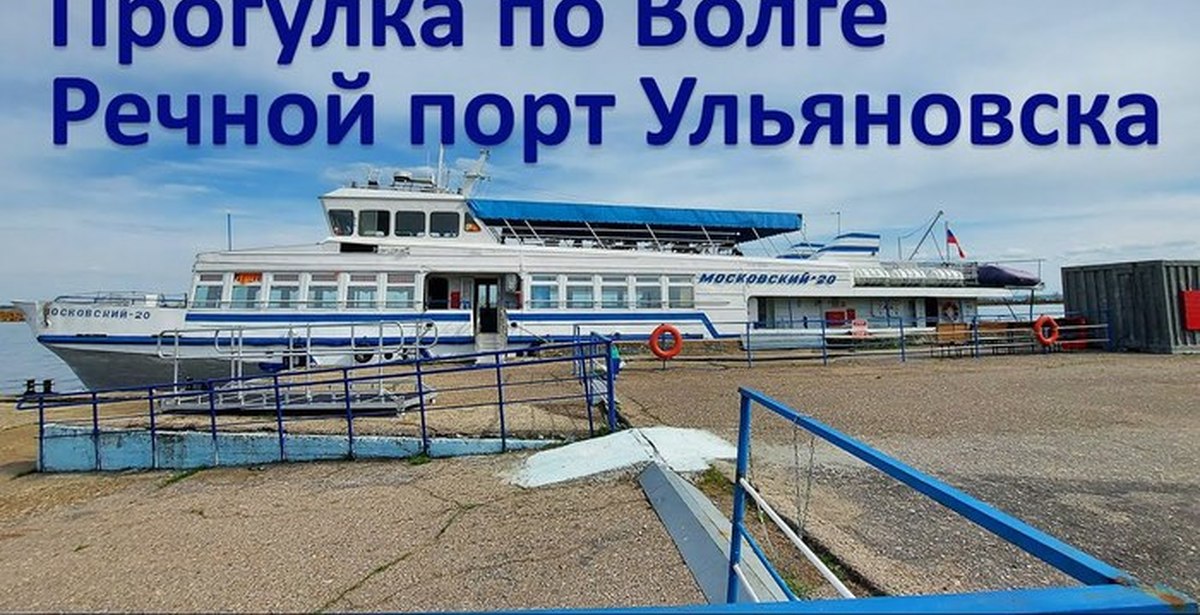Boat trip on the Volga River Port of Ulyanovsk - My, Volga river, Russia, Ulyanovsk, Motor ship, Water transport, Volga region, Video