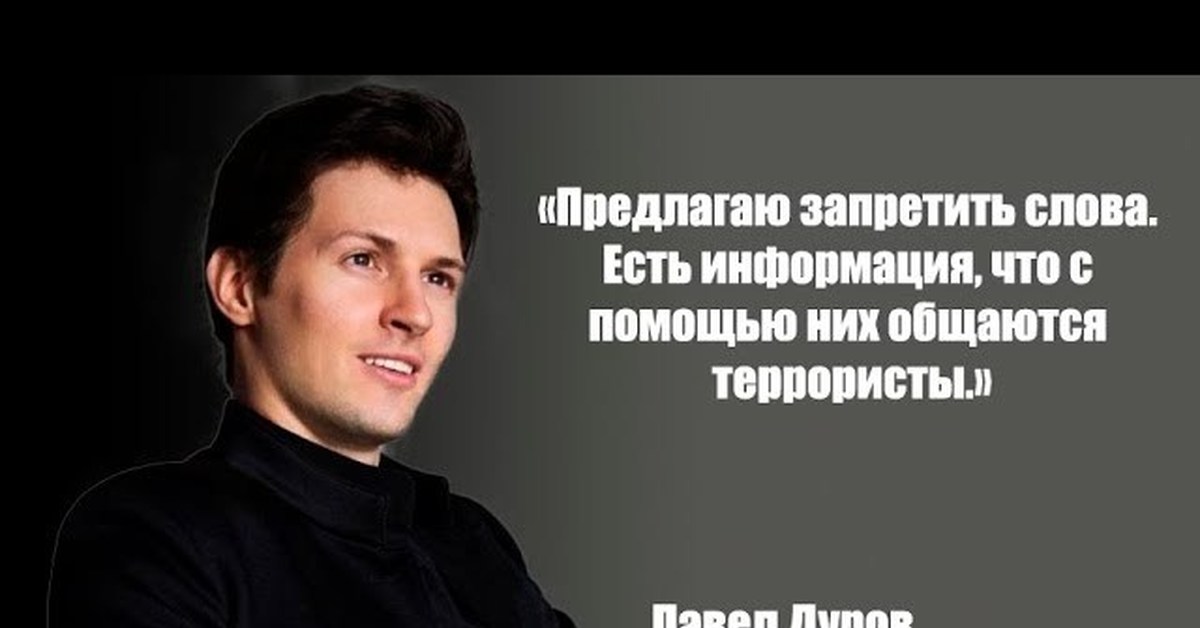 Правила жизни дурова. Мотивация Павла Дурова. Павел Дуров цитаты. Павел Дуров Motivation. Цитаты про Павла.