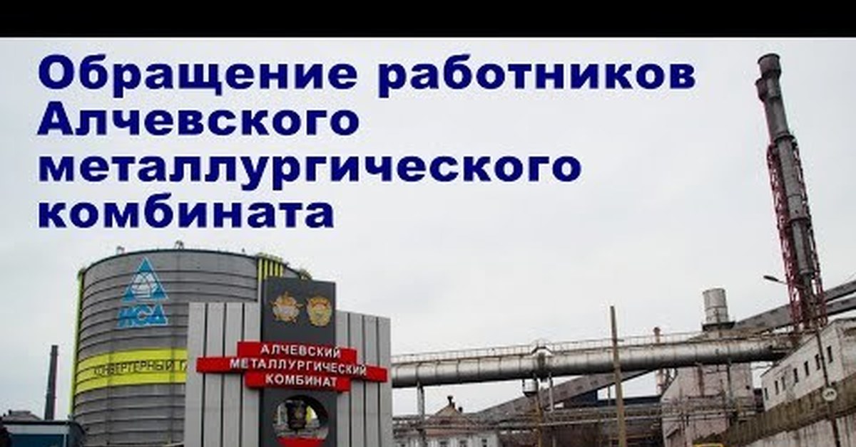 Жители Алчевска о геноциде - ЛНР, Алчевск, Видео, Обращение, Экономика, Политика