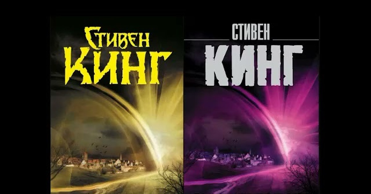 стивен кинг - под куполом персонажи. кинг под куполом читать. иллюстрации к книге под куполом. под куполом стивен кинг книга. кинг под куполом читать.