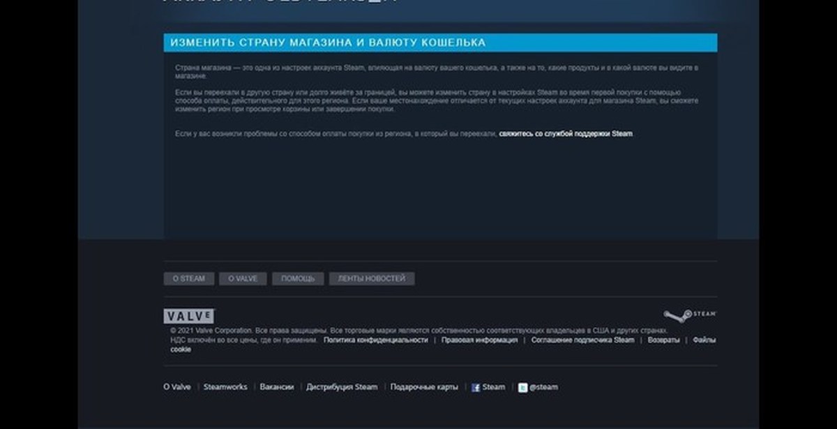 Как сменить регион в стим. Регион стим. Steam как изменить страну магазина. Steam 2021. Ошибка при покупке в стим.