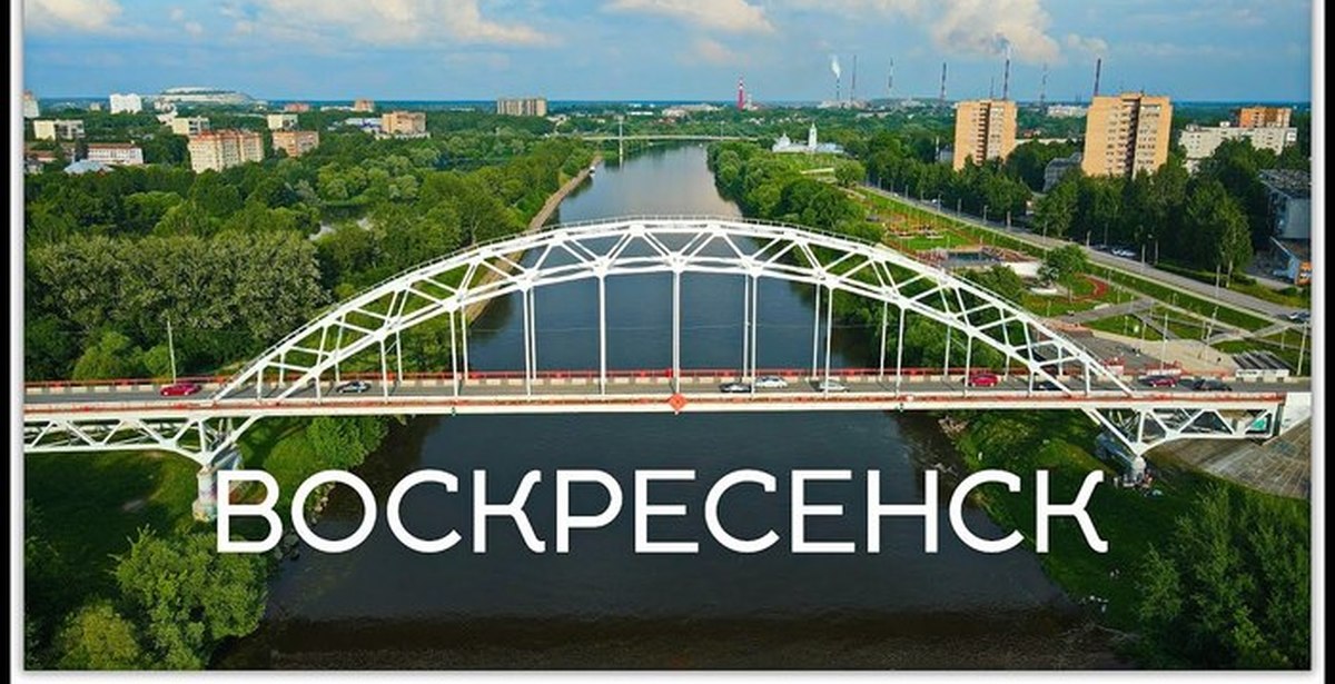 Воскресенск Московская Область Фото Достопримечательности