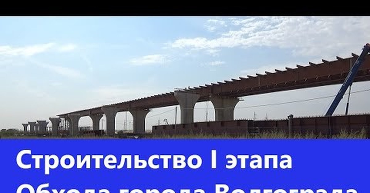 Construction of a road bypass in Volgograd - My, Building, Volgograd, Road, Road to work, Video