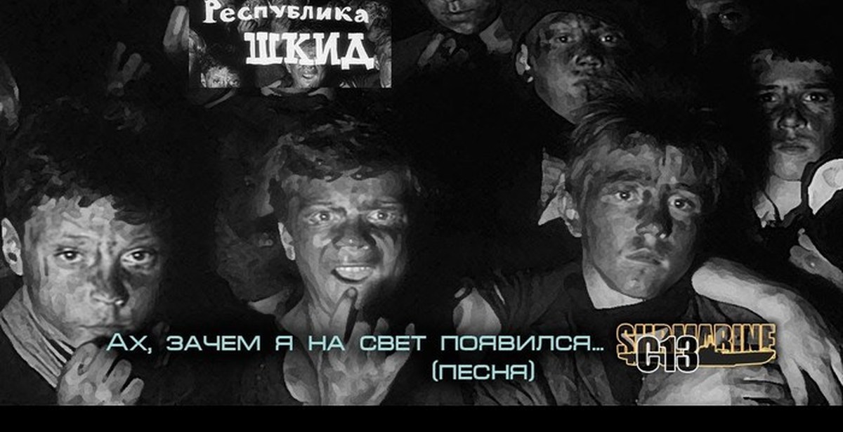 Песня мамочки из республики шкид. Республика ШКИД песня беспризорника. Гимн ШКИД. Республика ШКИД песня. Ах зачем я на свет появился.